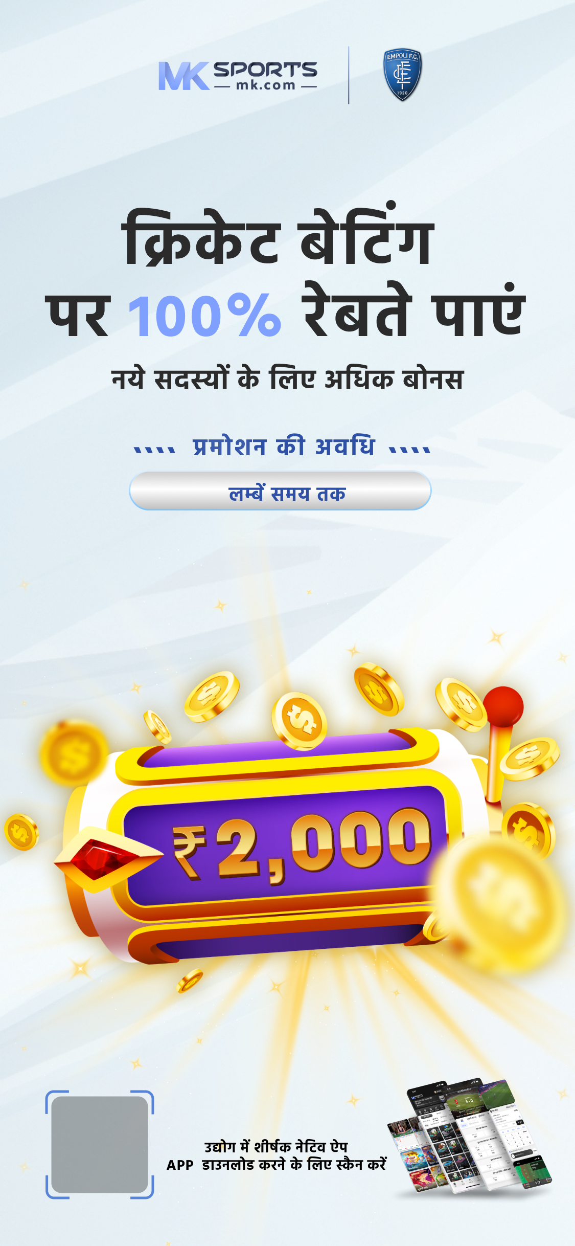 sangam chetak lottery